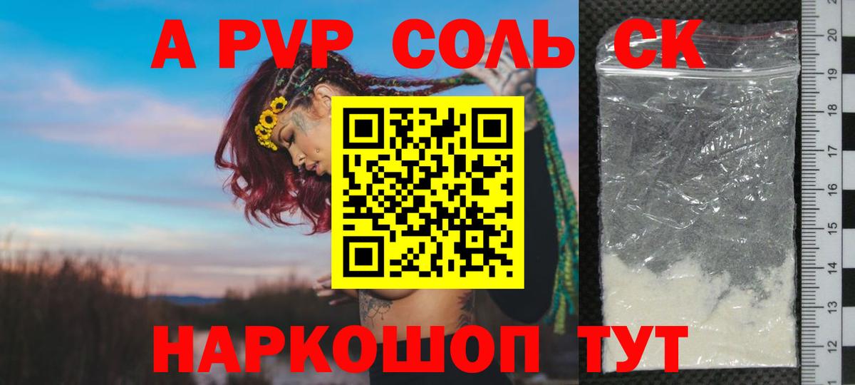 наркошоп  A PVP крисы CK  Вход с VPN  A PVP  Альфа ПВП мука  Alfa_PVP Соль  Ачхой-Мартан 
