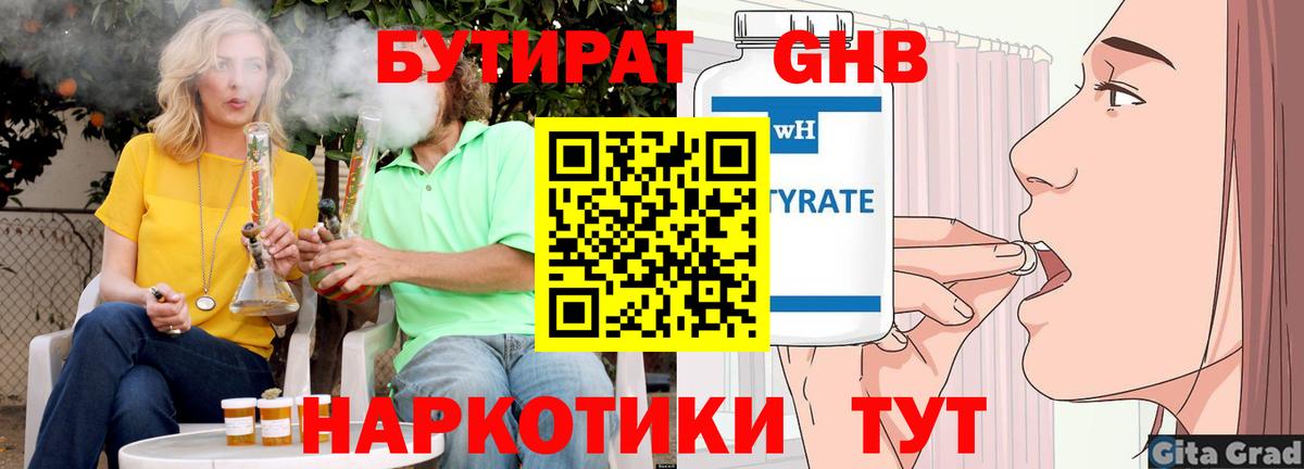 БУТИРАТ GHB Ачхой-Мартан
