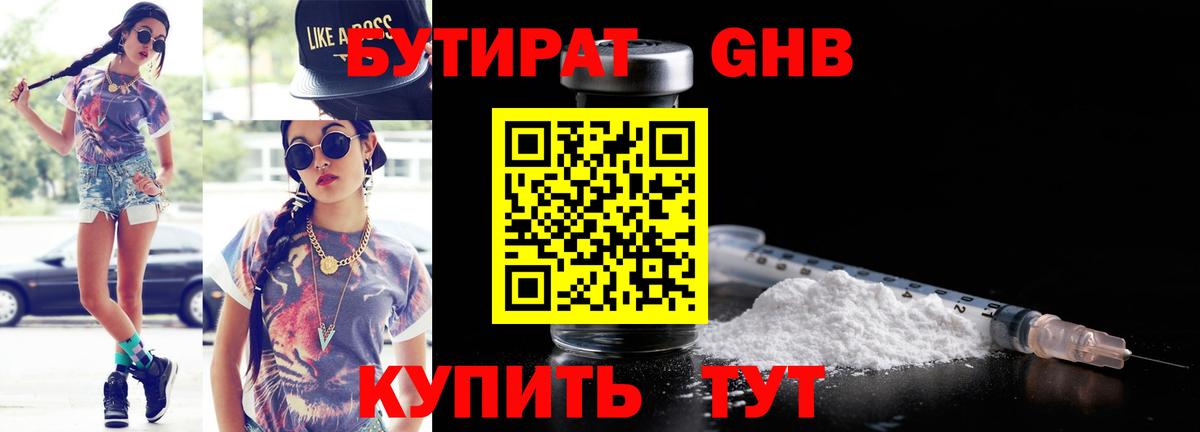 Ачхой-Мартан  БУТИРАТ Butirat  Вход с VPN 
