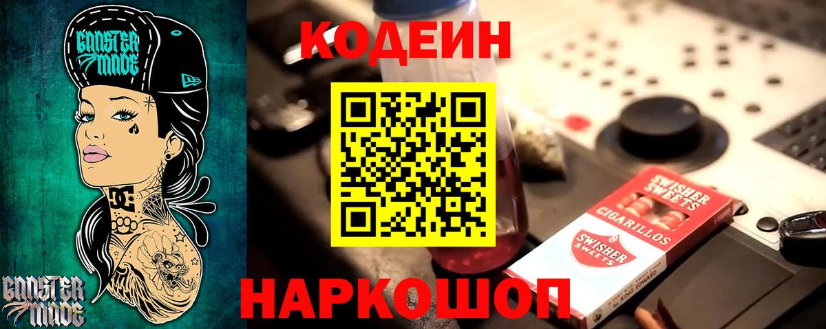 Кодеиновый сироп Lean напиток Lean (лин)  Кодеин Purple Drank  Вход с VPN  Ачхой-Мартан 