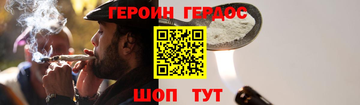 Героин хмурый Ачхой-Мартан