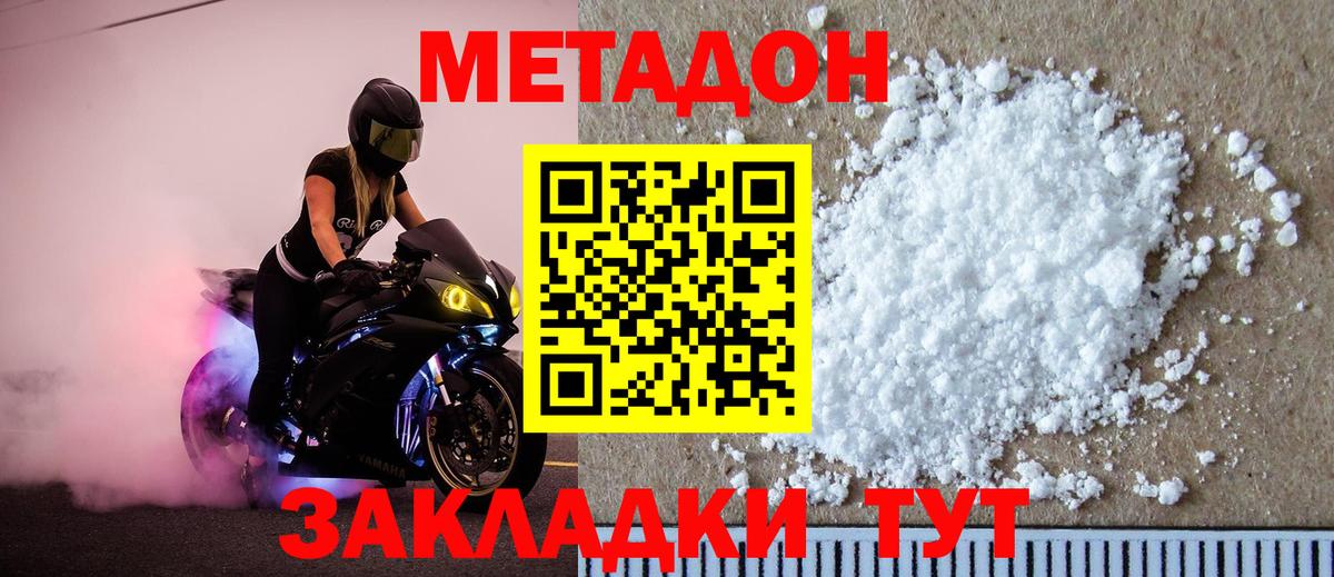 МЕТАДОН methadone  Метадон methadone  Ачхой-Мартан  omg сайт  Вход с VPN 