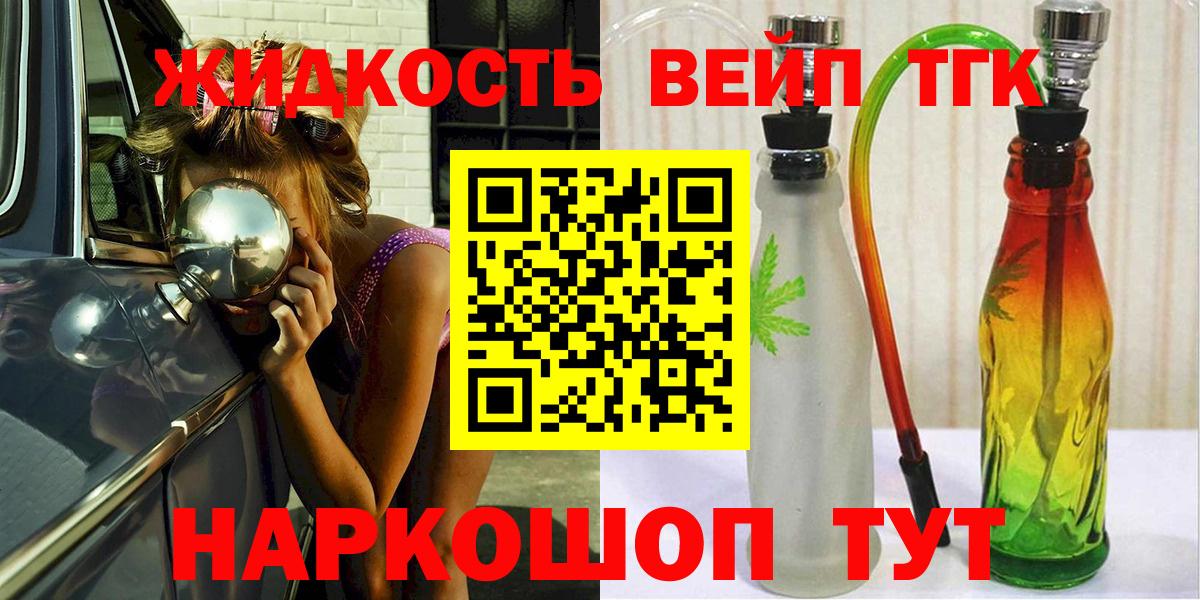 Ачхой-Мартан  ТГК вейп с тгк  Вход с VPN  ТГК жижа 